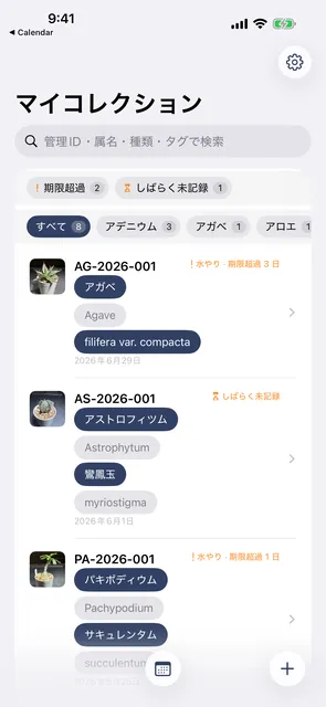 何十株もの記録が、一覧に並びます
