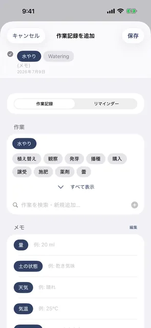 今日の作業を、その場で記録