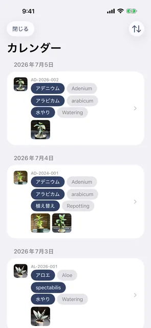 日々の記録を、日付でたどり